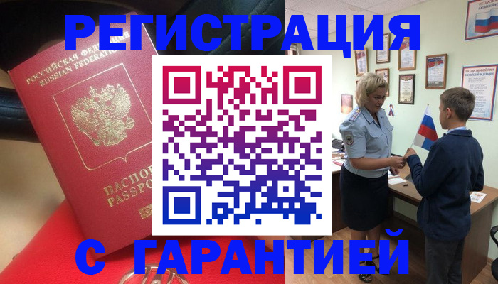 временная регистрация надежно в Нижних Сергах